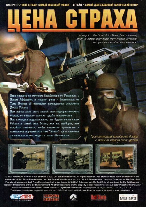 The Sum of All Fears Magazine Advertisement (Magazine Advertisements): Game World Navigator (Russia), Issue 09/2002