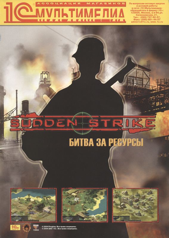 Sudden Strike: Resource War Magazine Advertisement (Magazine Advertisements): Game World Navigator (Russia), Issue 02/2005