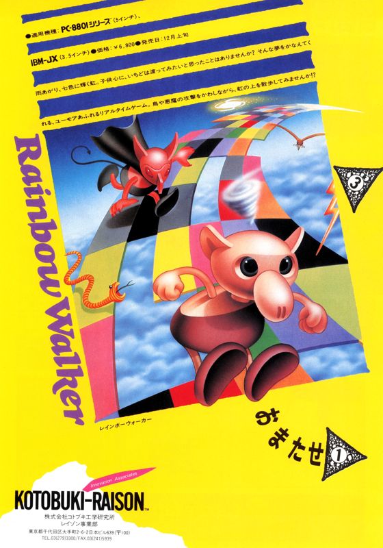 Rainbow Walker Magazine Advertisement (Magazine Advertisements): LOGiN (Japan), January 1985 Page 60