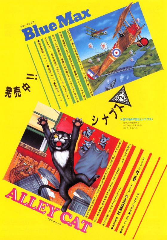 Alley Cat Magazine Advertisement (Magazine Advertisements): LOGiN (Japan), January 1985 Page 61