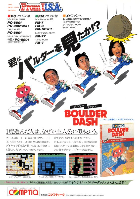 Boulder Dash Magazine Advertisement (Magazine Advertisements): LOGiN (Japan), January 1985 Page 84