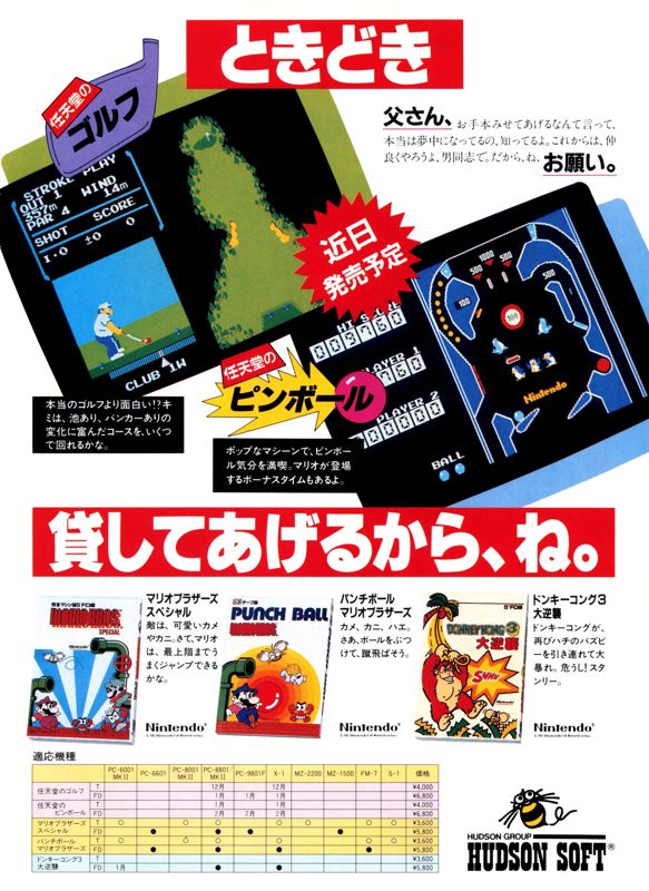Pinball Magazine Advertisement (Magazine Advertisements): LOGiN (Japan), February 1985 Page 37