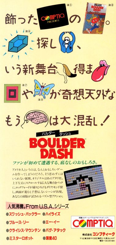 Boulder Dash Magazine Advertisement (Magazine Advertisements): LOGiN (Japan), February 1985 Page 57