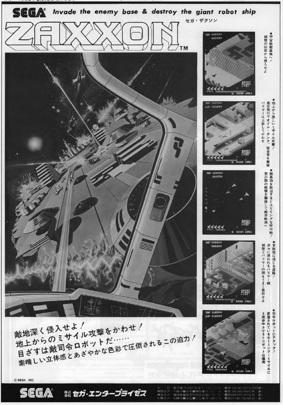 Zaxxon Magazine Advertisement (Magazine Advertisements): Game Machine (Japan), Issue 182 (15th February 1982)