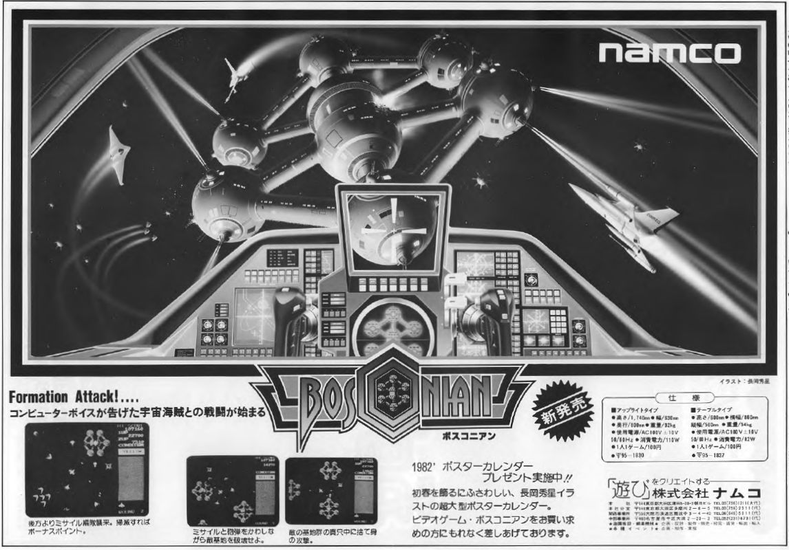 Bosconian Magazine Advertisement (Magazine Advertisements): Game Machine (Japan), Issue 180 (January 1982)