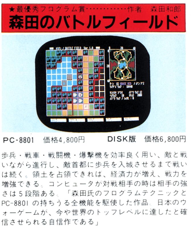 Moritan no Battle Field Magazine Advertisement (Magazine Advertisements): LOGiN (Japan), July 1983 Page 33