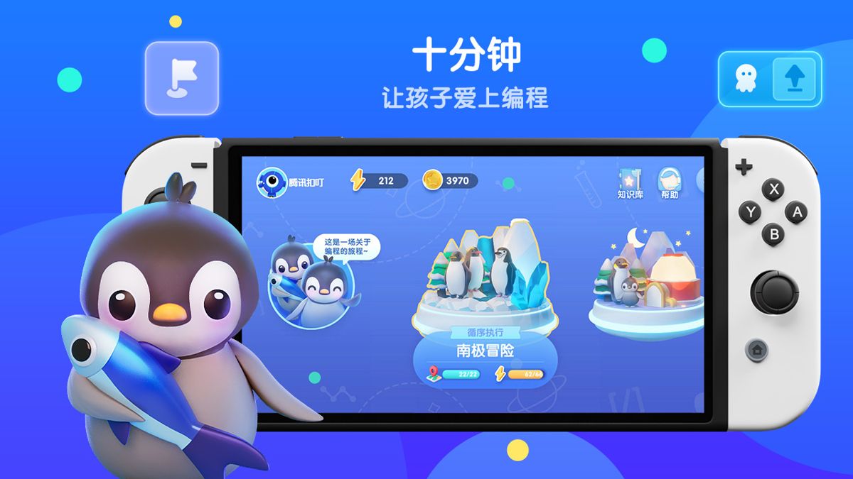 Tencent Coding: Biānchéng Dì Yī Kè Screenshot (Store page)