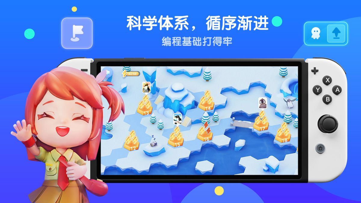 Tencent Coding: Biānchéng Dì Yī Kè Screenshot (Store page)