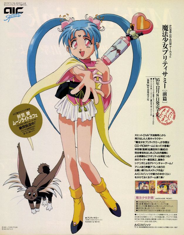 Mahō Shōjo Pretty Sammy: Part 1 - In the Earth Magazine Advertisement (Magazine Advertisements): LOGiN (Japan), No.23 (1995.12.1) Page 125