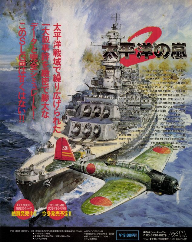 Taiheiyō no Arashi 2 Magazine Advertisement (Magazine Advertisements): LOGiN (Japan), No.23 (1995.12.1) Page 146