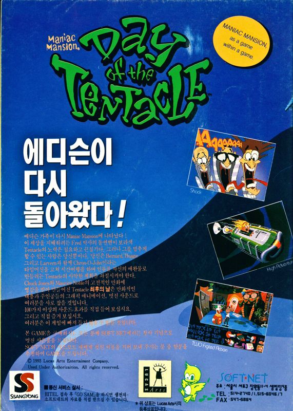 Maniac Mansion: Day of the Tentacle Magazine Advertisement (Magazine Advertisements): Gamecom (South Korea), September 1993