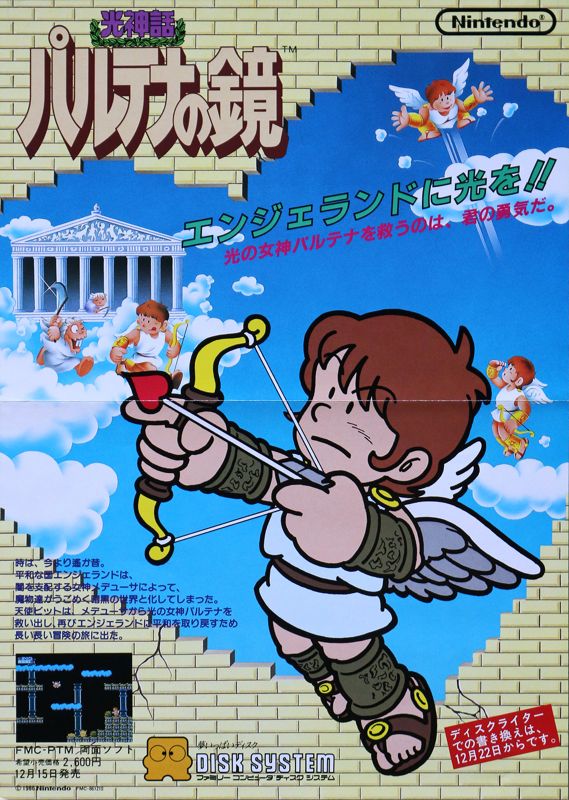 Kid Icarus Other (Advertisement): Disk System handbill, front Flier advertising the original release of Paltena no Kagami.