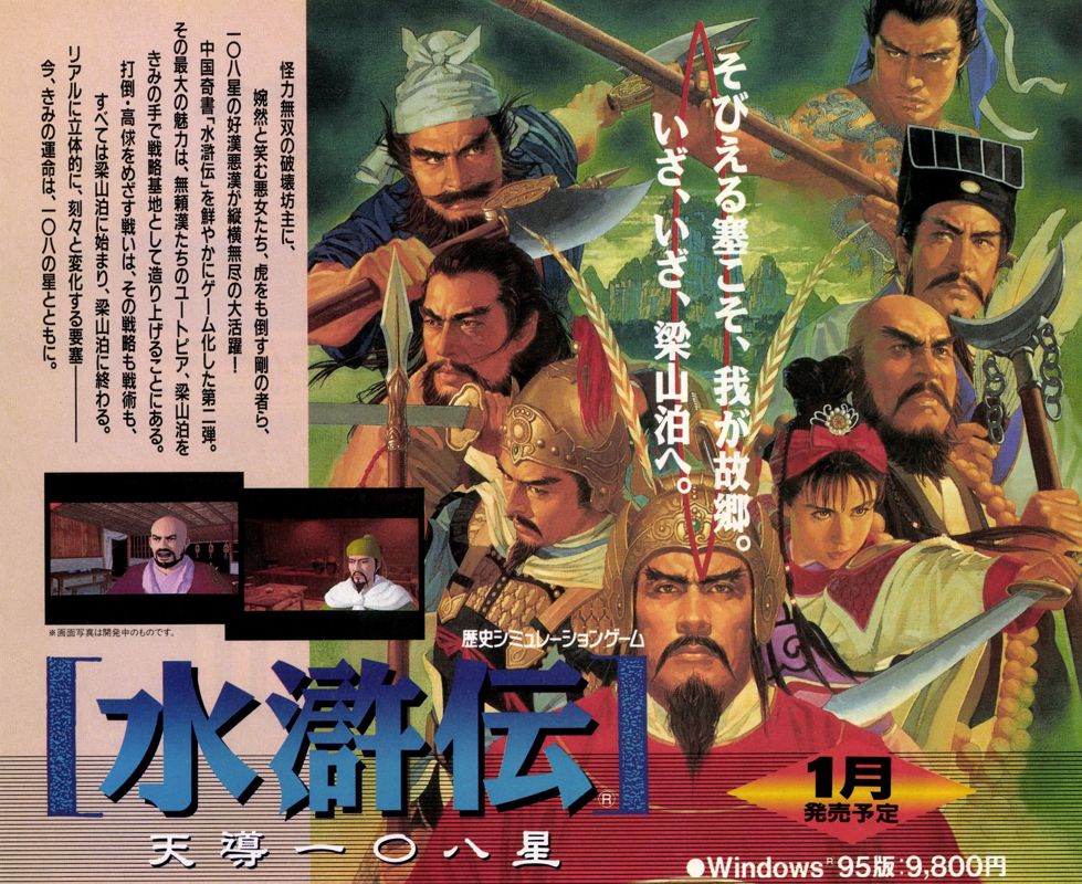 Suikoden: Tendō 108-sei Magazine Advertisement (Magazine Advertisements): LOGiN (Japan), No.23 (1996.12.6) Page 135