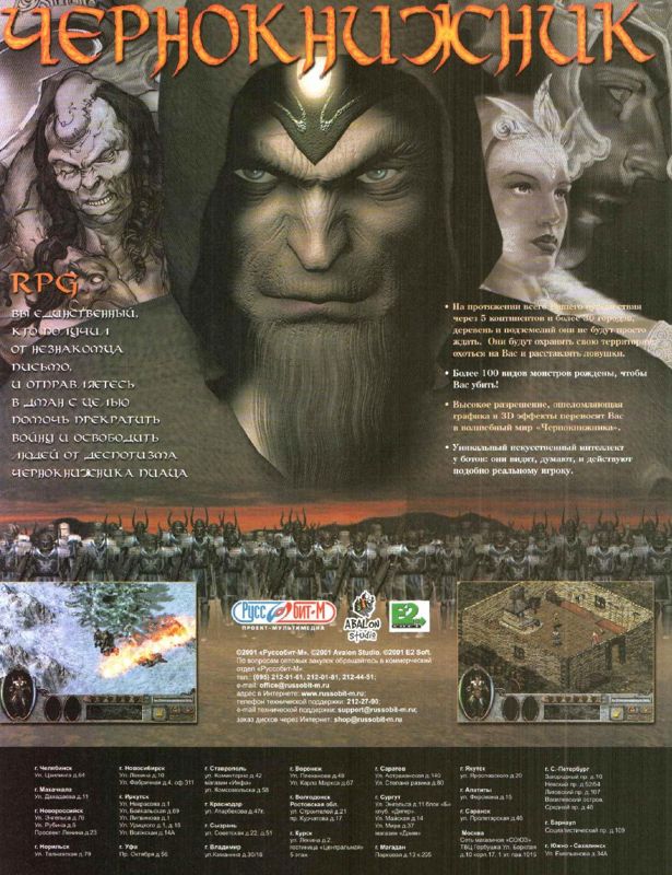 Dispel Magazine Advertisement (Magazine Advertisements): Igromania (Russia), Issue #9(48) (September 2001) Page 31