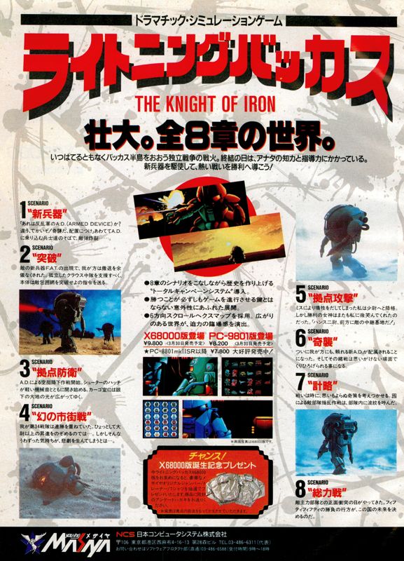 Lightning Vaccus: The Knight of Iron Magazine Advertisement (Magazine Advertisements): Oh!X (Japan), April 1989