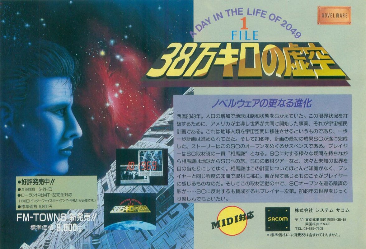 380000 Kilo no Kokū Magazine Advertisement (Magazine Advertisements): Oh!X (Japan), January 1990