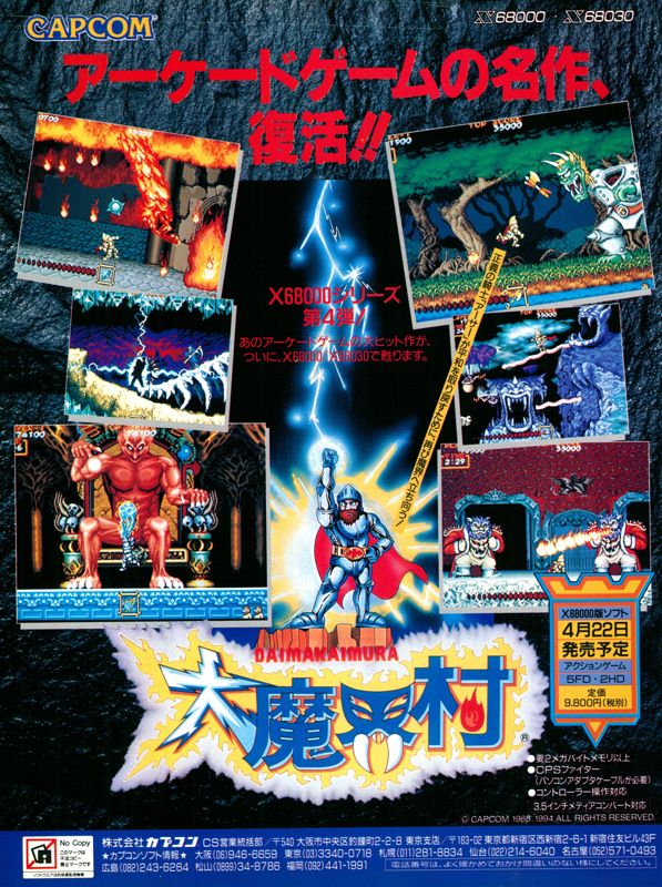 Ghouls 'N Ghosts Magazine Advertisement (Magazine Advertisements): Micom BASIC Magazine (Japan), May 1994