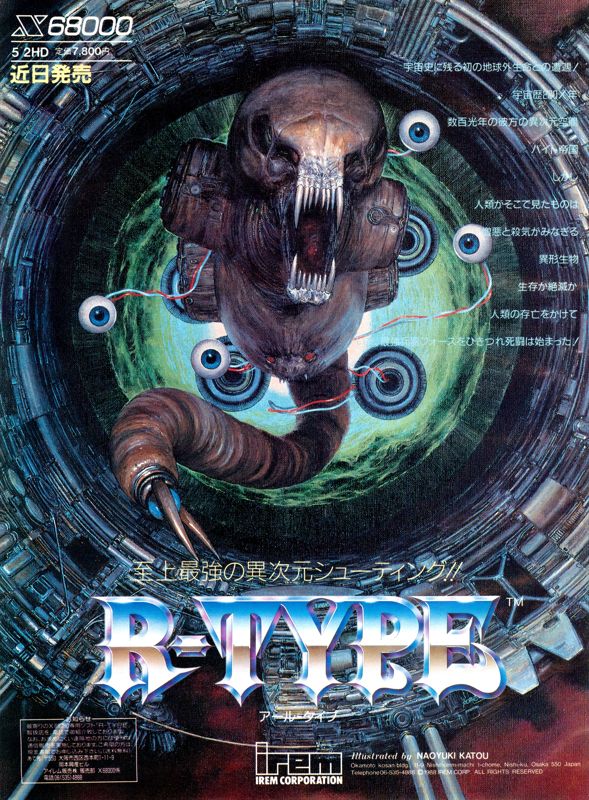 R-Type Magazine Advertisement (Magazine Advertisements): Oh!X (Japan), November 1988