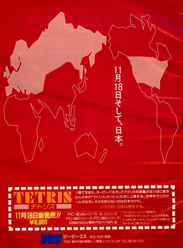 Tetris Magazine Advertisement (Magazine Advertisements): Oh!X (Japan), December 1988