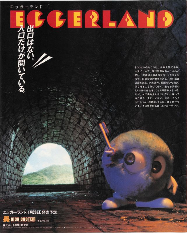 Eggerland 2 Magazine Advertisement (Magazine Advertisements): Bi-Weekly Famitsu (Japan), No. 16 (February 6th 1987)