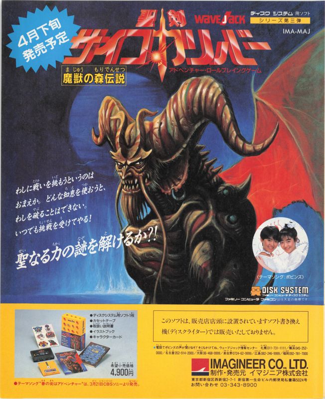 Seiken Psycho Caliber: Majū no Mori Densetsu Magazine Advertisement (Magazine Advertisements): Bi-Weekly Famitsu (Japan), No. 20 (April 3rd 1987)