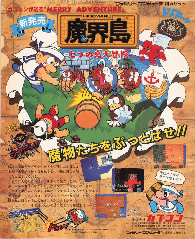 Higemaru Makaijima: Nanatsu no Shima Daibōken Magazine Advertisement (Magazine Advertisements): Bi-Weekly Famitsu (Japan), No. 20 (April 3rd 1987)