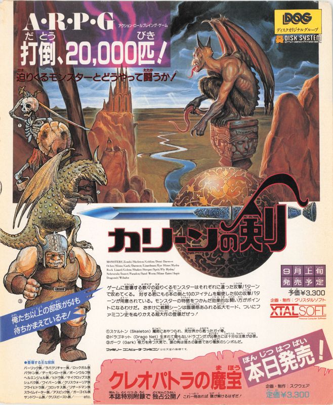 Kalin no Tsurugi Magazine Advertisement (Magazine Advertisements): Bi-Weekly Famitsu (Japan), No. 29 (August 7th-21st 1987)