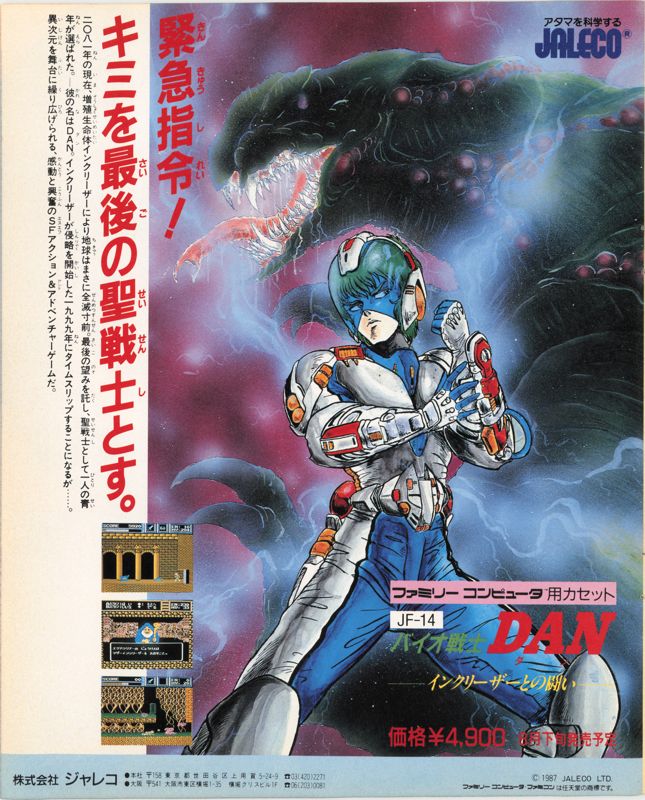 Bio-Senshi Dan: Increaser to no Tatakai Magazine Advertisement (Magazine Advertisements): Bi-Weekly Famitsu (Japan), No. 31 (September 4th 1987)