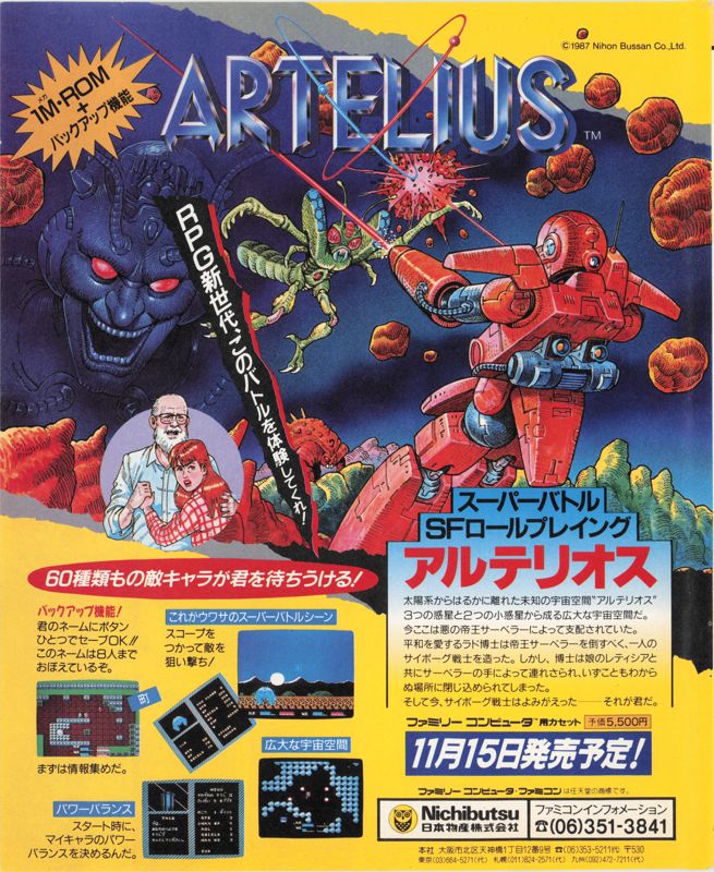 Artelius Magazine Advertisement (Magazine Advertisements): Bi-Weekly Famitsu (Japan), No. 35 (October 30th 1987)