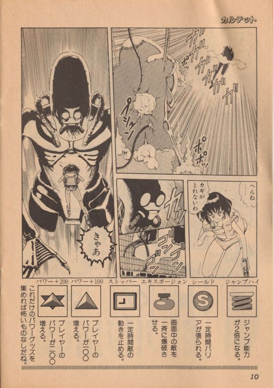 Quartet Other (Original Japanese manga manual (1986))