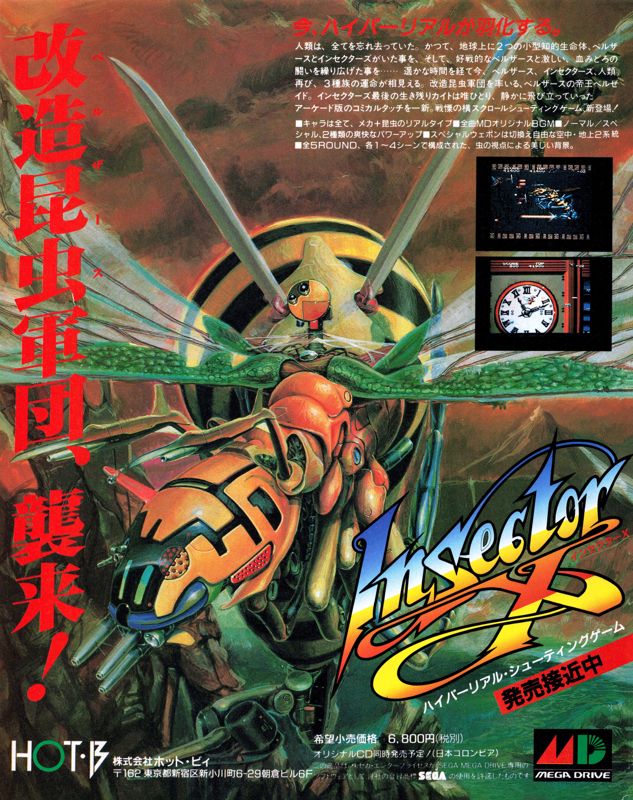 Insector X Magazine Advertisement (Magazine Advertisements): Famitsu (Japan), Issue 106 (August 3, 1990)