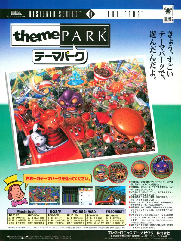 Theme Park Magazine Advertisement (Magazine Advertisements): Micom BASIC Magazine (Japan), September 1995