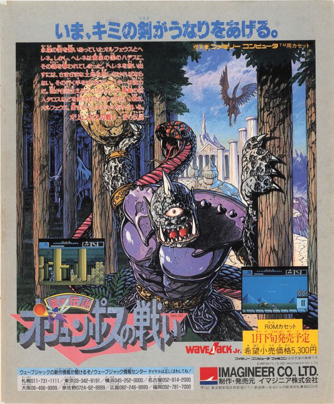 The Battle of Olympus Magazine Advertisement (Magazine Advertisements): Bi-Weekly Famitsu (Japan), No. 38 (December 11th 1987)