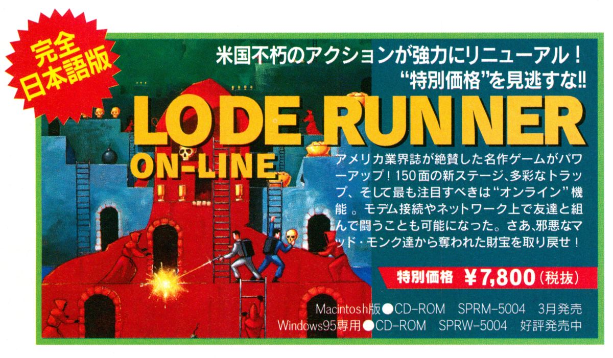 Lode Runner On-Line: The Mad Monks' Revenge Magazine Advertisement (Magazine Advertisements): Micom BASIC Magazine (Japan), April 1996