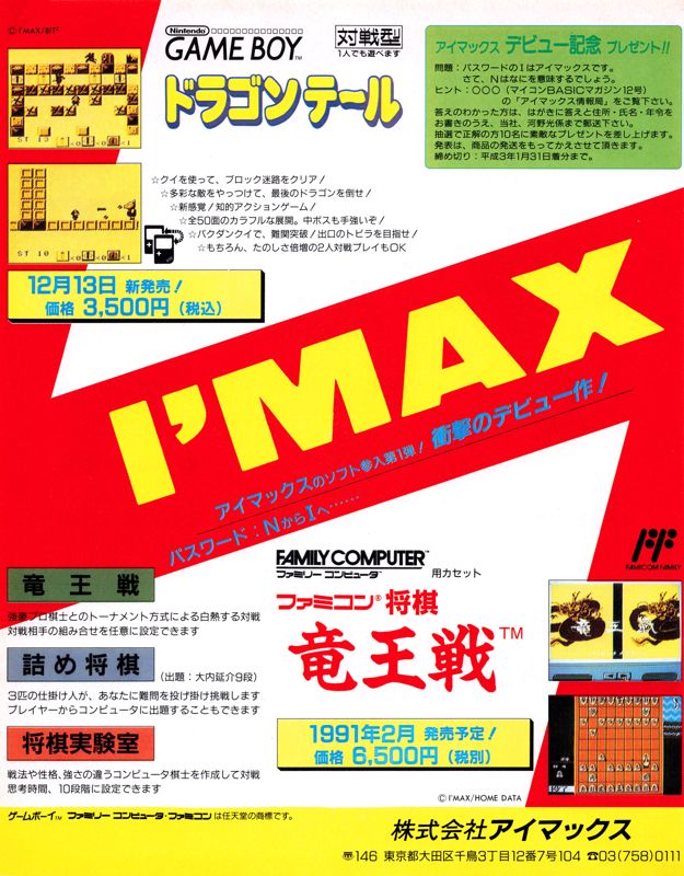 Nail 'n Scale Magazine Advertisement (Magazine Advertisements ): Famitsu (Japan), Issue 117 (December 21, 1990)