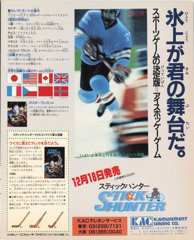 Stick Hunter: Exciting Ice Hockey Magazine Advertisement (Magazine Advertisements): Bi-Weekly Famitsu (Japan), No. 39 (December 25th 1987)