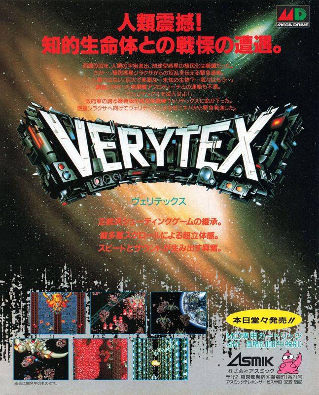 Verytex Magazine Advertisement (Magazine Advertisements): Famitsu (Japan), Issue 129 (April 19, 1991)