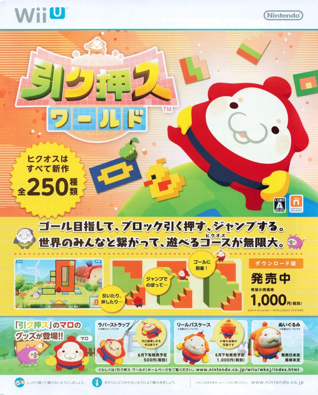 Pushmo World Magazine Advertisement (Magazine Advertisements ): Famitsu (Japan), Issue 1335 (July 17, 2014)