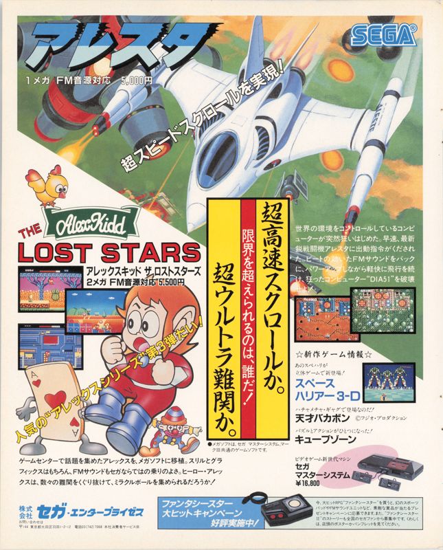 Power Strike Magazine Advertisement (Magazine Advertisements): Bi-Weekly Famitsu (Japan), No. 44 (March 4th 1988)