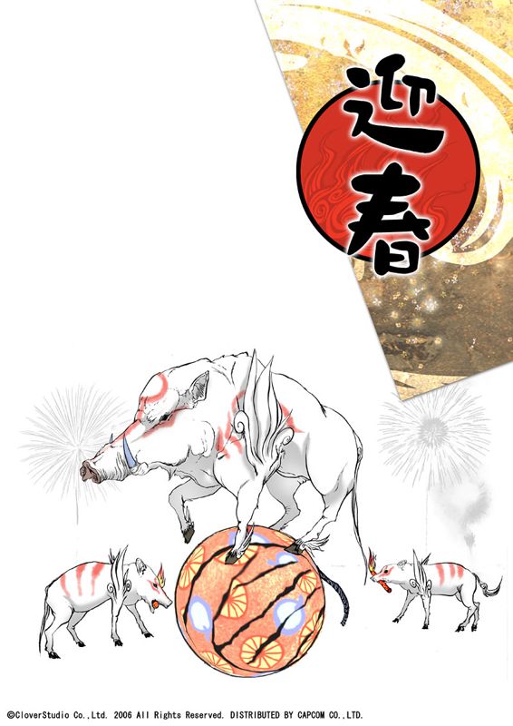 Ōkami Other (Official Website (for PS2 version, Japanese)): C set