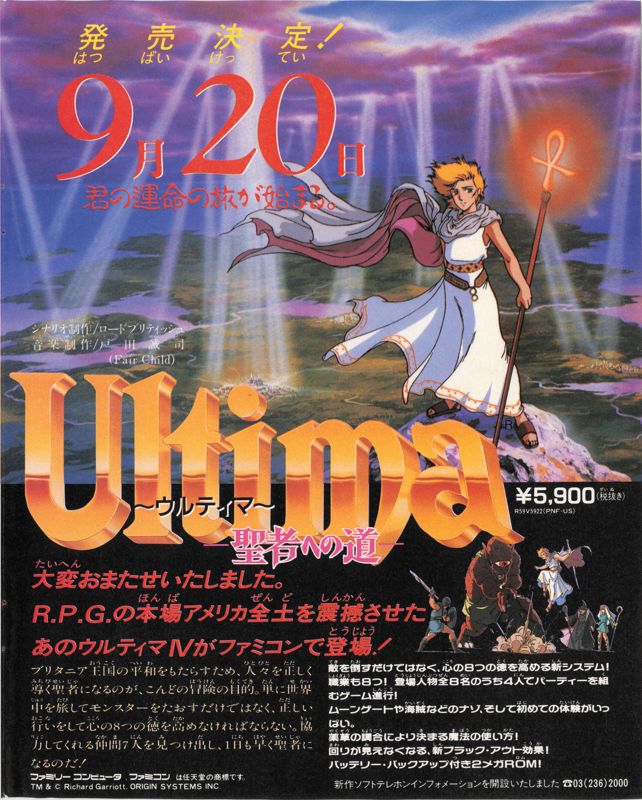 Ultima IV: Quest of the Avatar official promotional image