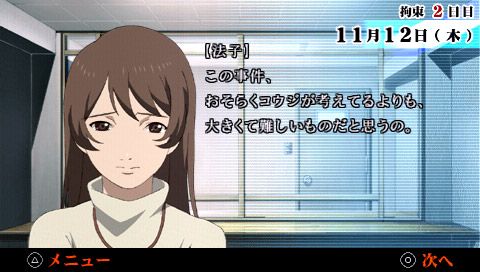 Enkaku Sōsa: Shinjitsu e no 23 Hiai Screenshot (PlayStation (JP) Product Page (2016))