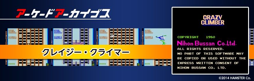 Crazy Climber Logo (PlayStation (JP) Product Page (2016))
