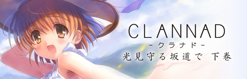 Clannad: Hikari Mimamoru Sakamichi de - Gekan Logo (PlayStation (JP) Product Page (2016))