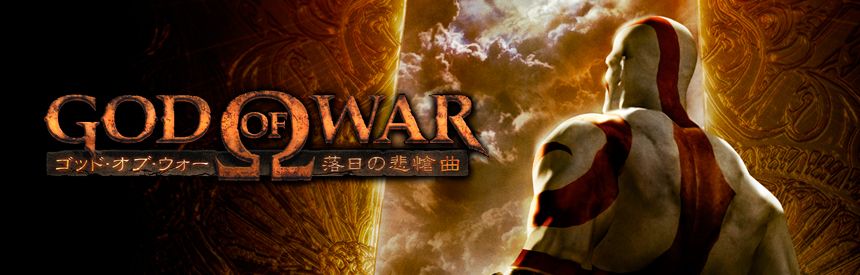 God of War: Chains of Olympus Logo (PlayStation (JP) Product Page (2016))