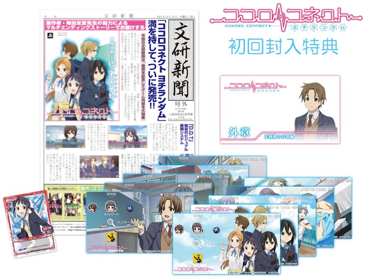 Kokoro Connect: Yochi Random Other (PlayStation (JP) Product Page (2016)): Contents