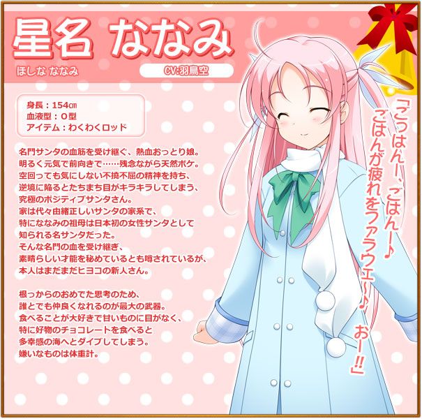 Shirokuma Bell Stars: Happy Holidays! Render (Official Web Site (2016)): Nanami Hoshina (Plain Clothes)