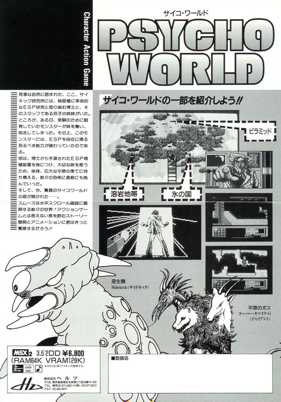 Psychic World Other (Promo Posters): Poster (Backside)