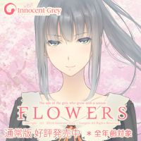 Flowers: Le volume sur printemps official promotional image - MobyGames