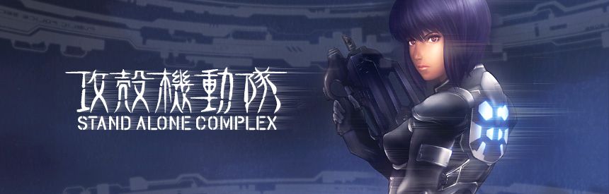 Ghost in the Shell: Stand Alone Complex Logo (Japan PlayStation.com)